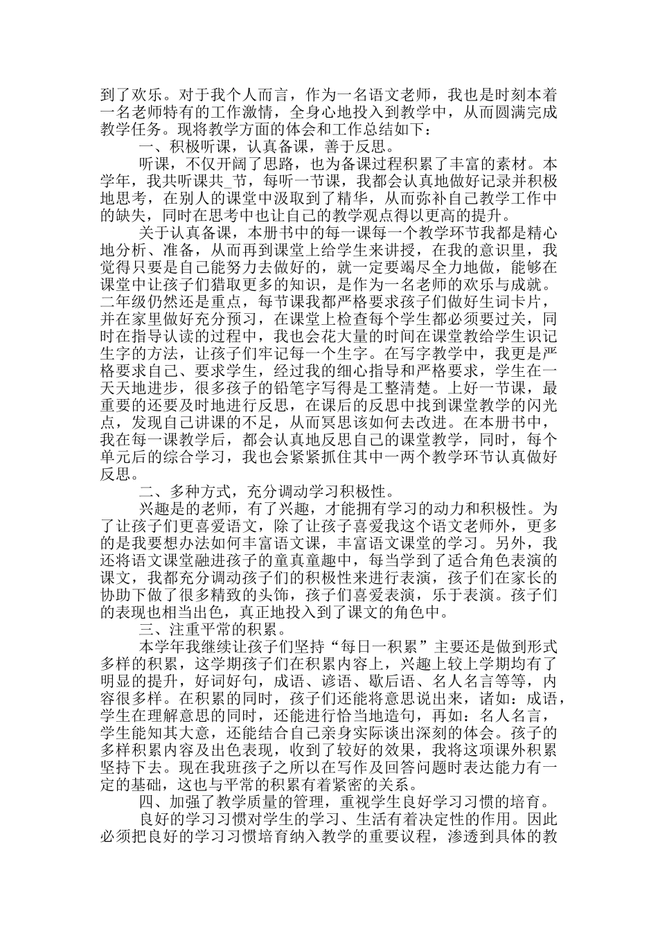 个人职位工作年度总结_第2页
