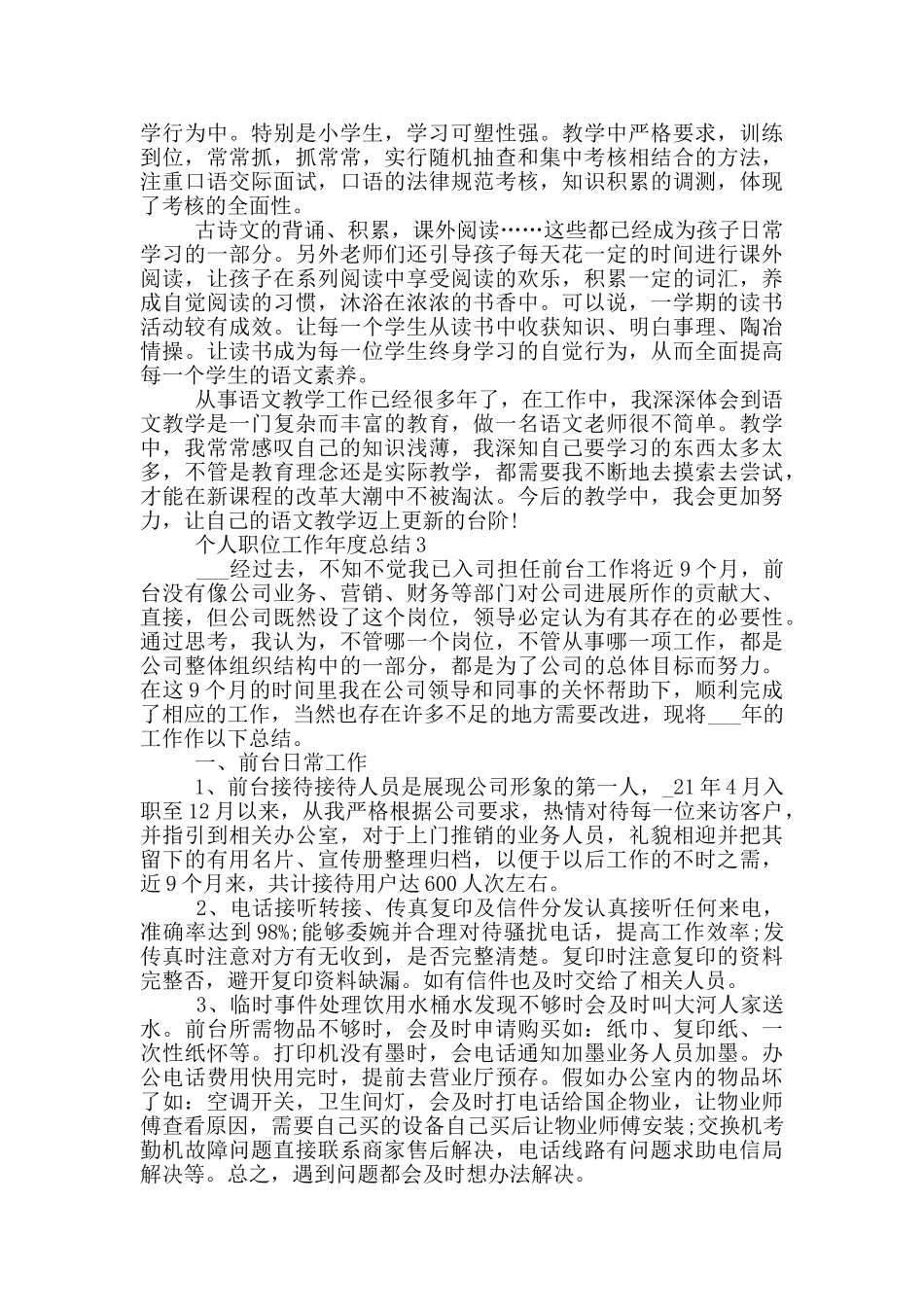 个人职位工作年度总结_第3页