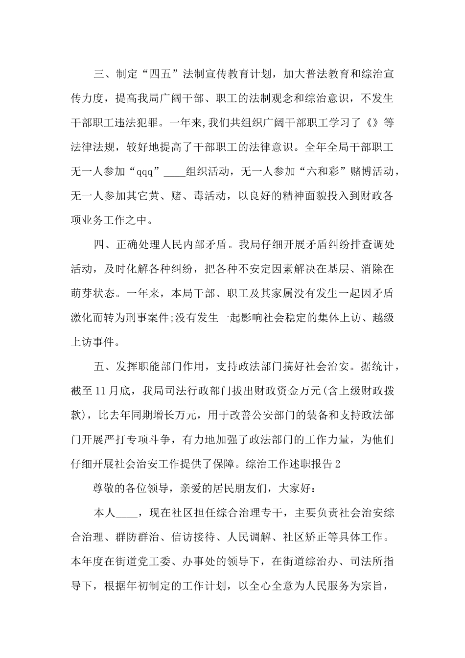个人综治工作年度述职报告_第2页