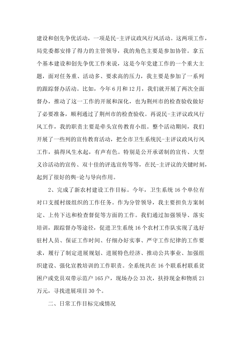 个人绩效考评自评报告三篇_第2页