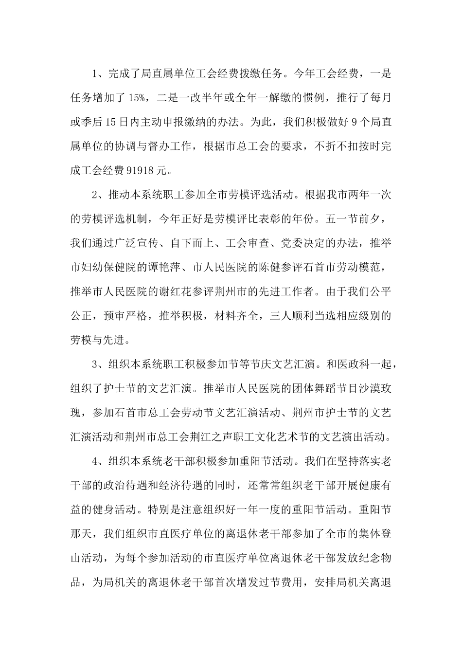 个人绩效考评自评报告三篇_第3页