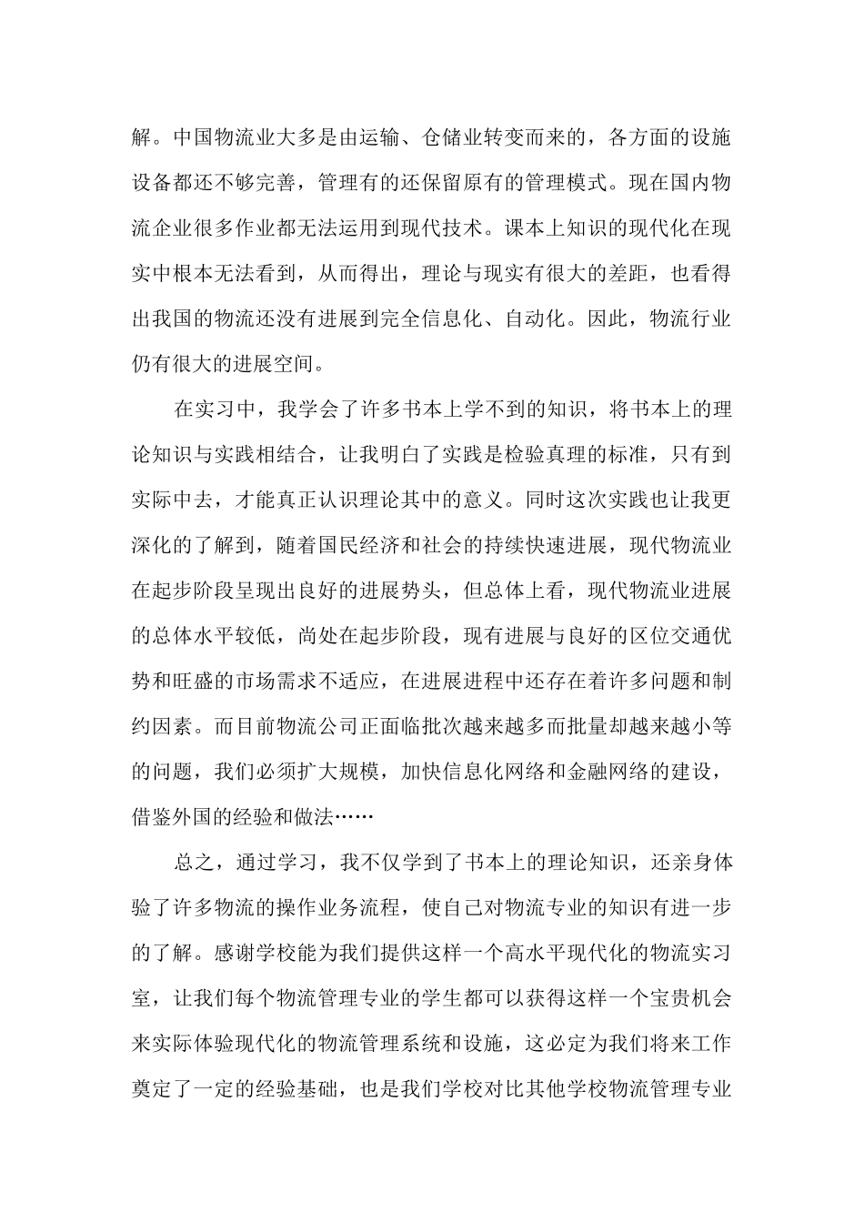 个人职位工作阶段感想总结最新_第2页