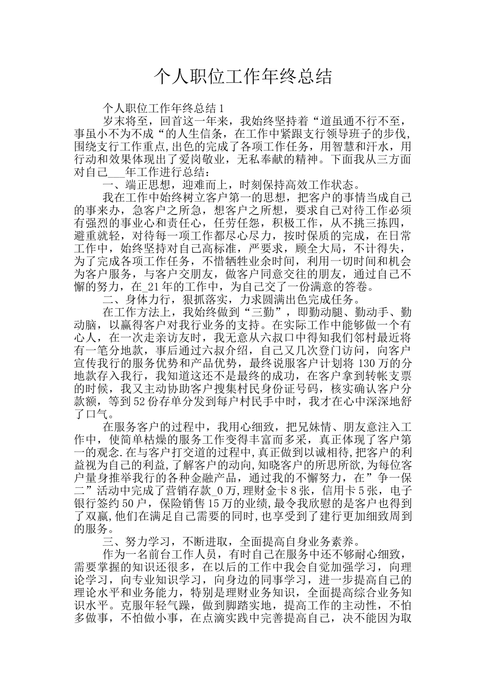 个人职位工作年终总结_第1页