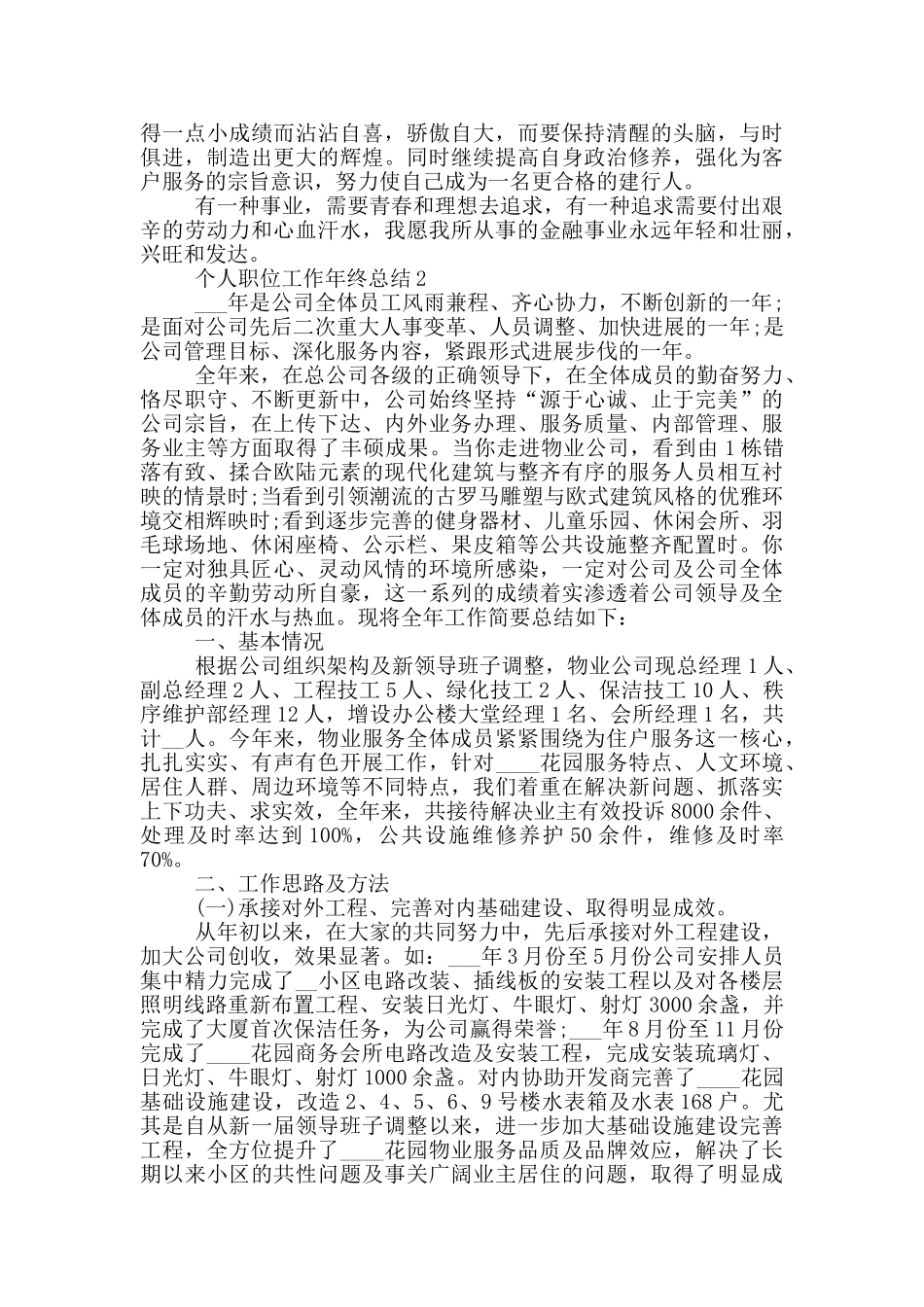 个人职位工作年终总结_第2页