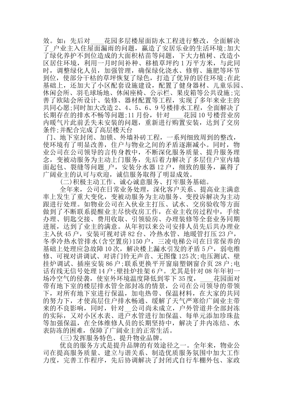 个人职位工作年终总结_第3页