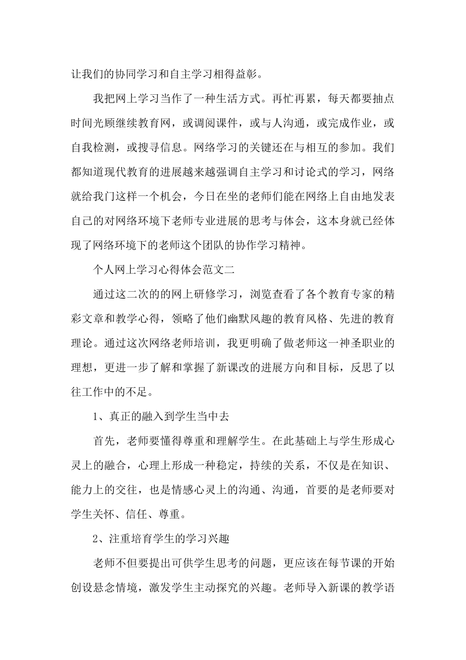 个人网上学习心得体会五篇范文_第2页