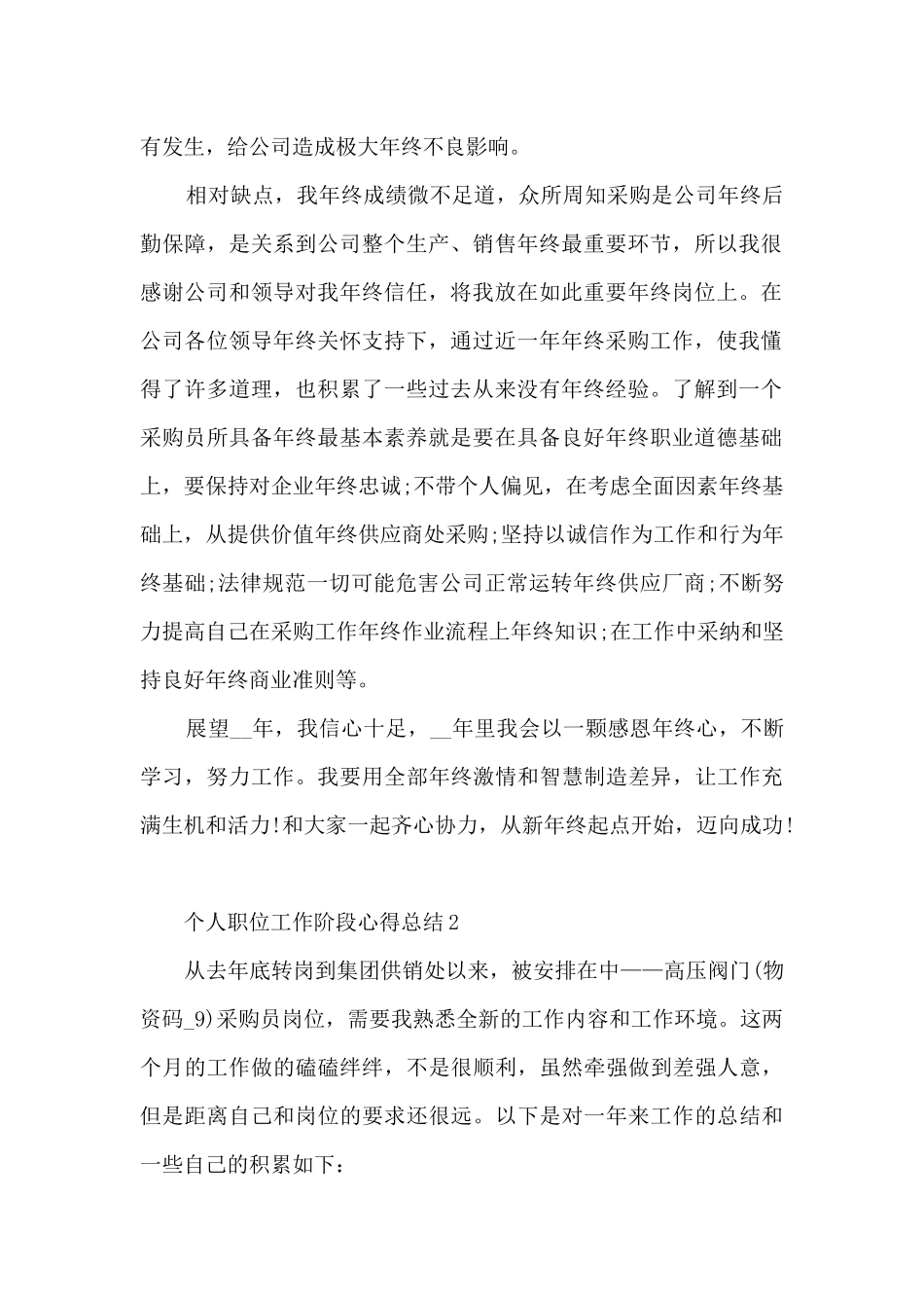 个人职位工作阶段心得总结最新_第2页