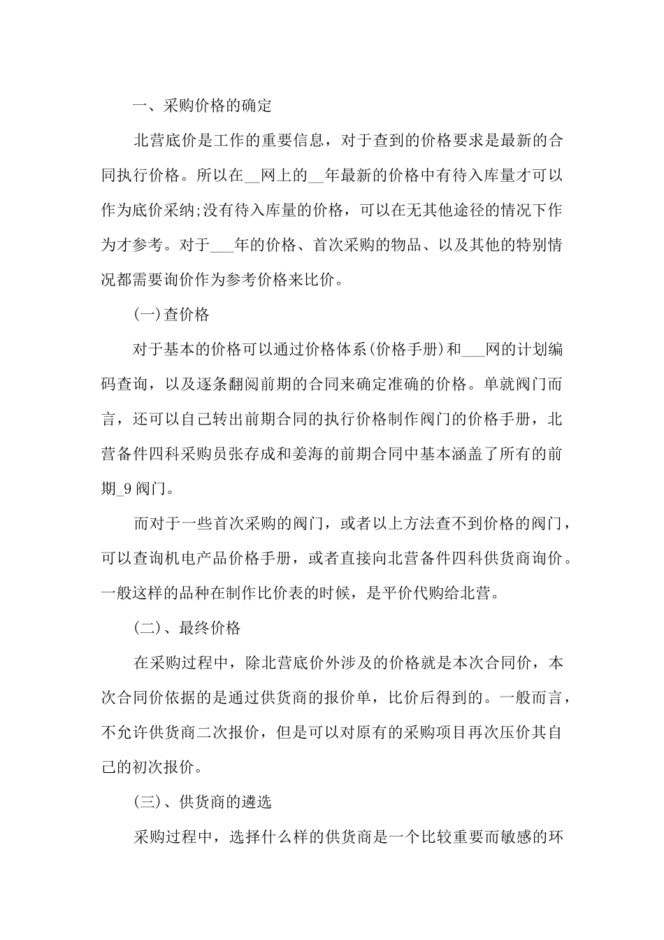 个人职位工作阶段心得总结最新_第3页