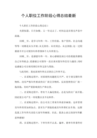 个人职位工作阶段心得总结最新