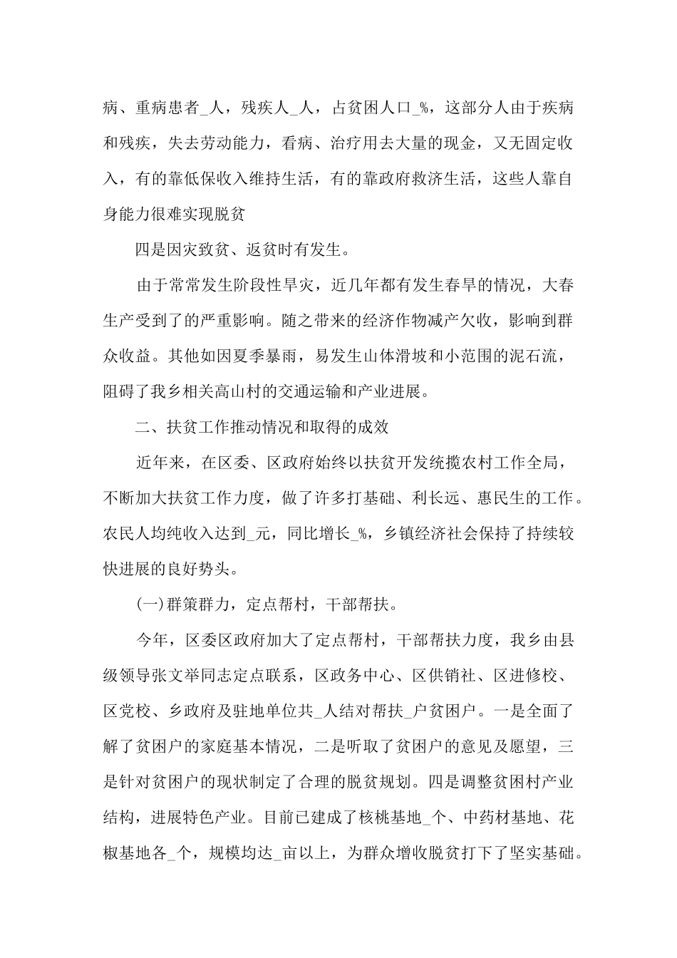 个人脱贫攻坚工作总结_第2页