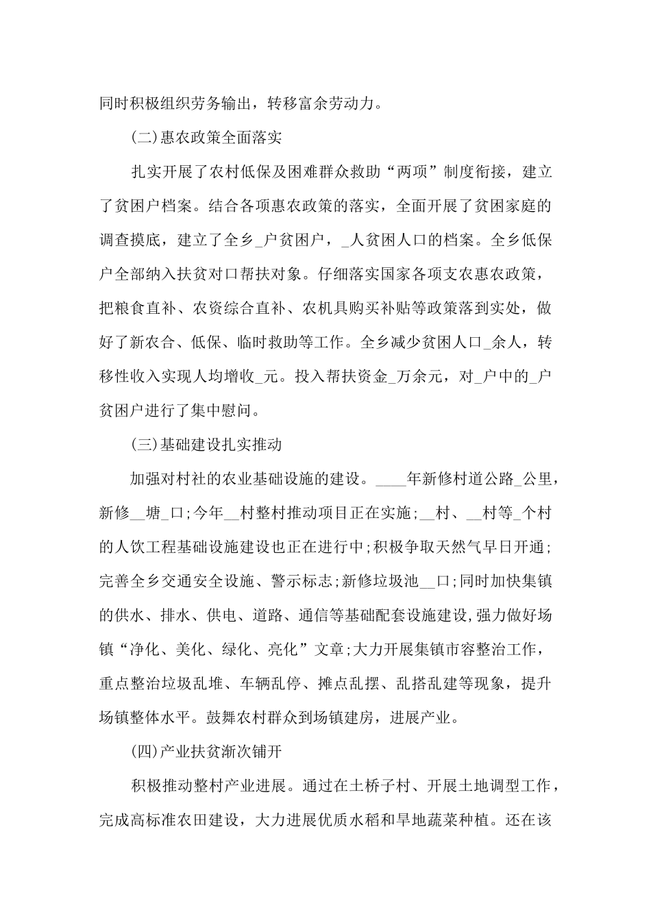 个人脱贫攻坚工作总结_第3页