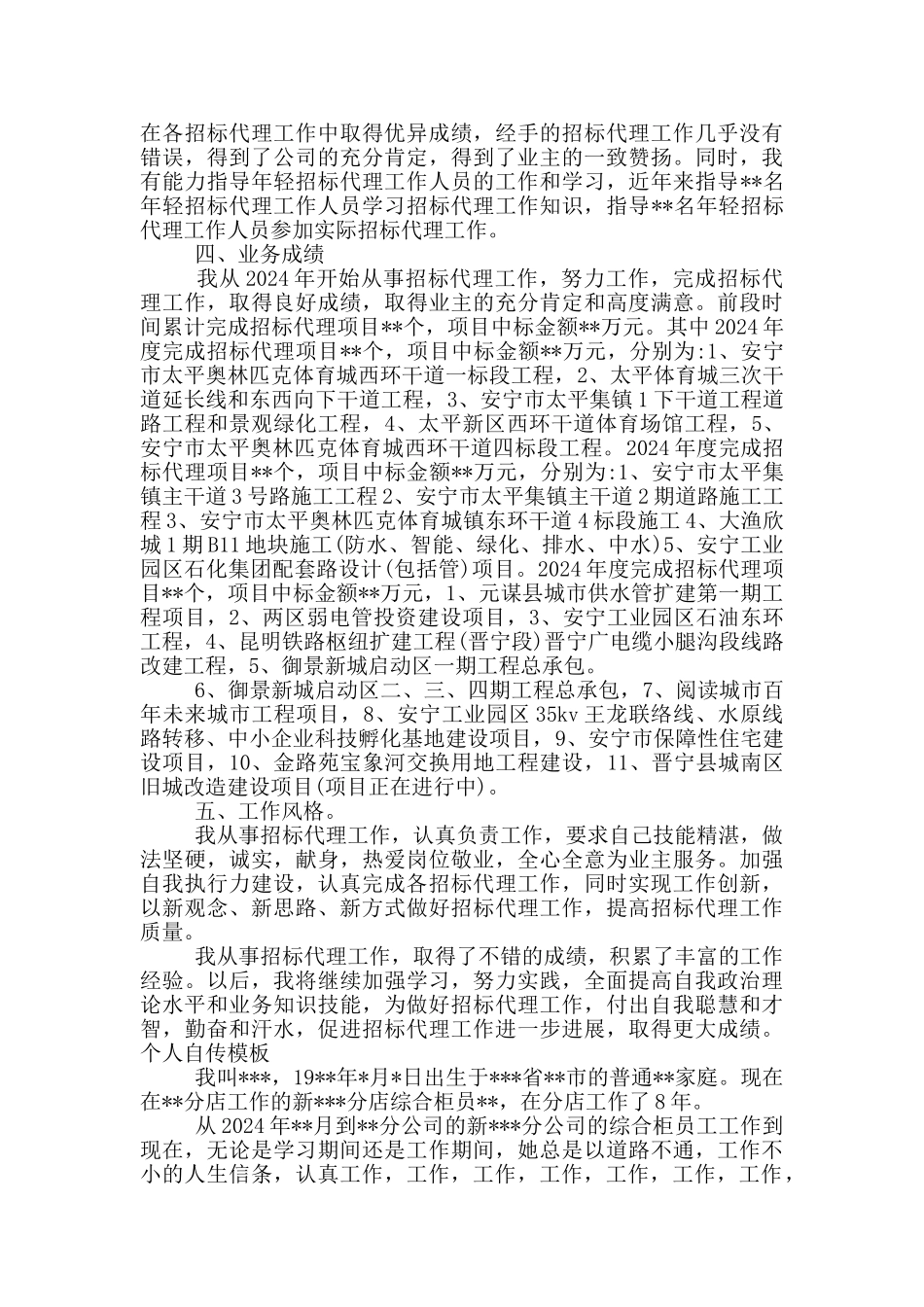 个人自传模板_第3页