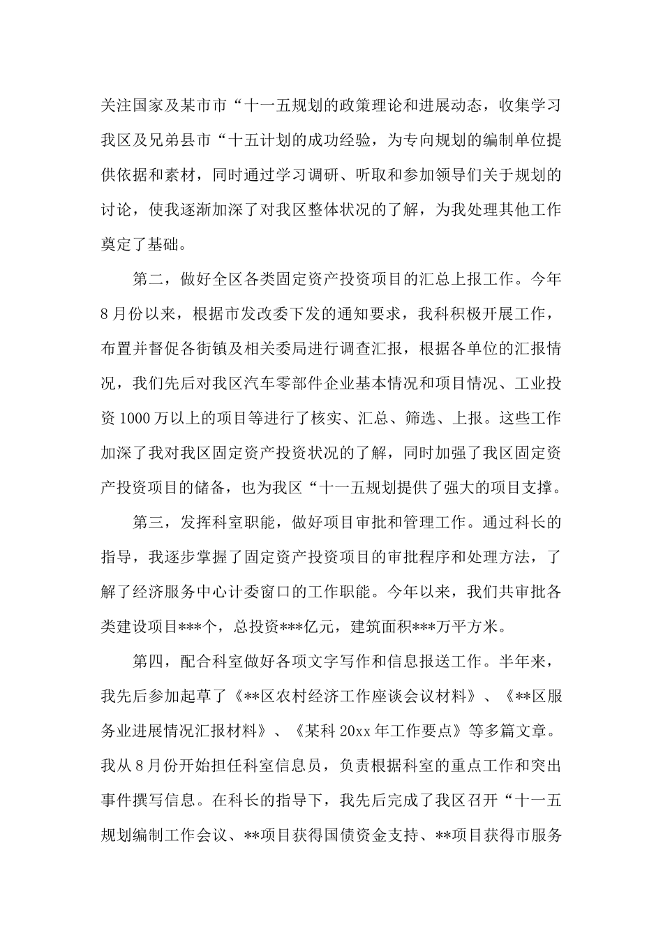 个人职级晋升工作总结的_第3页