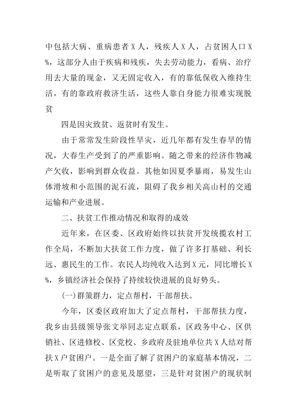 个人脱贫攻坚工作自我总结范文_第2页