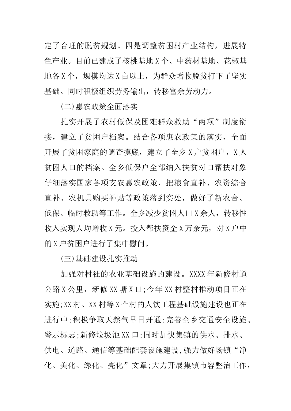 个人脱贫攻坚工作自我总结范文_第3页