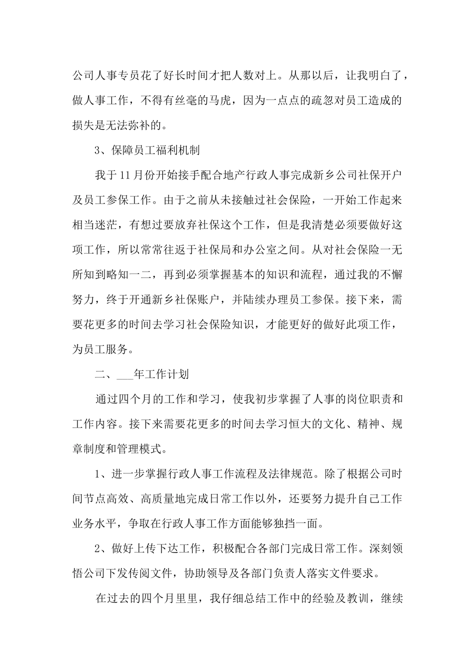 个人职业工作经验总结范文_第2页