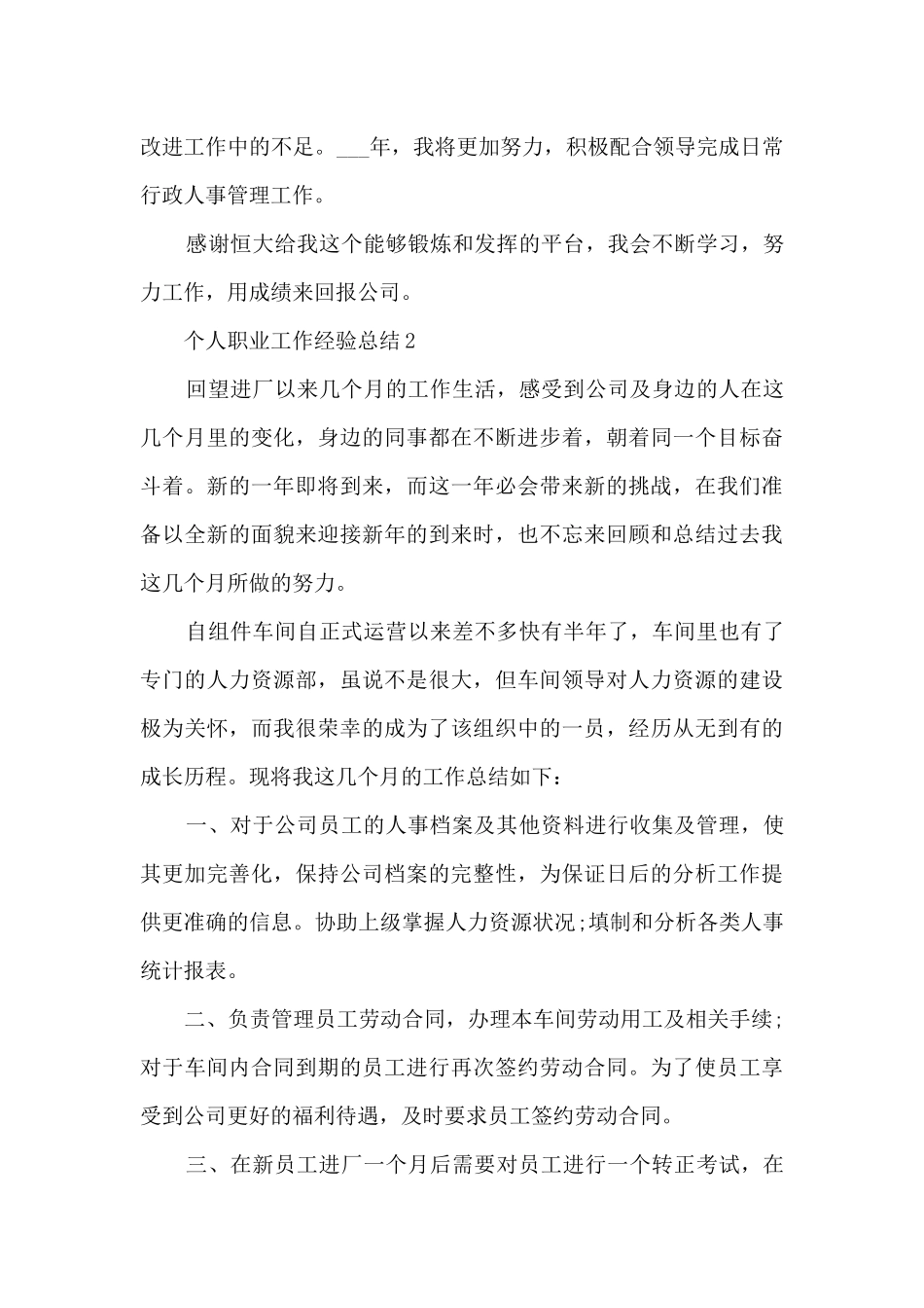 个人职业工作经验总结范文_第3页