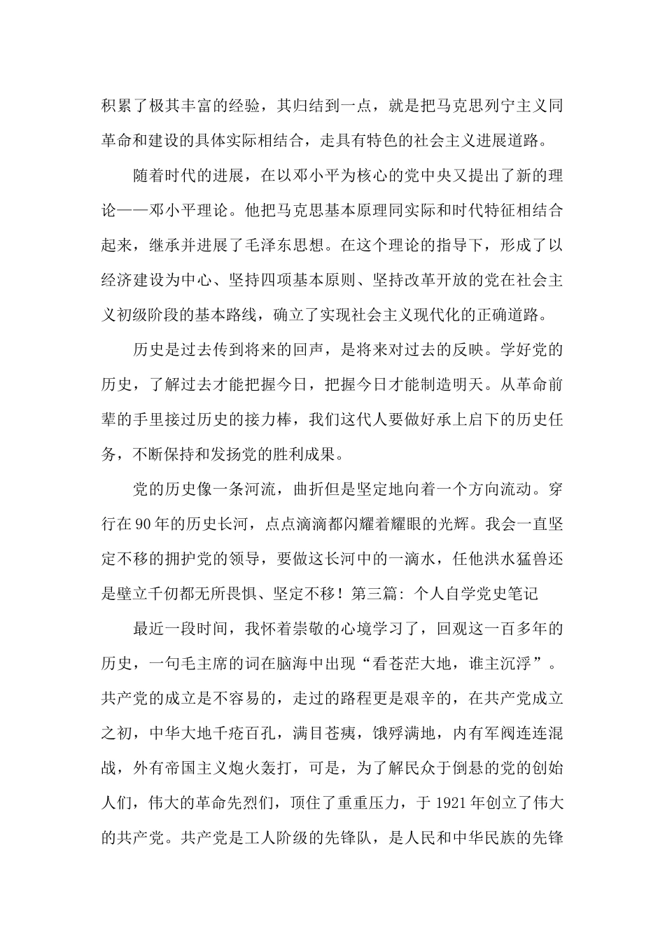 个人自学党史笔记范文八篇_第3页