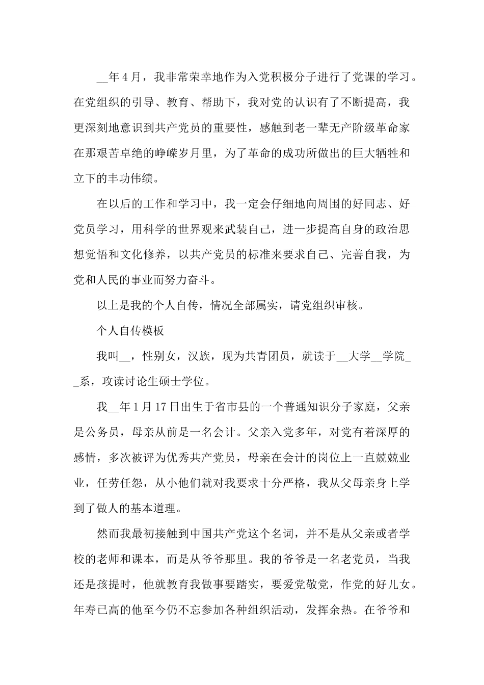 个人自传模板_第3页