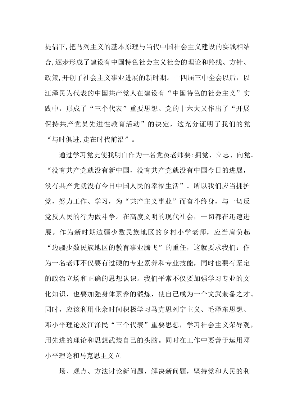 个人自学党史情况汇报_第2页