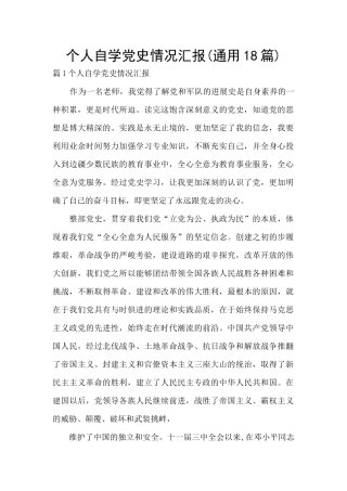 个人自学党史情况汇报