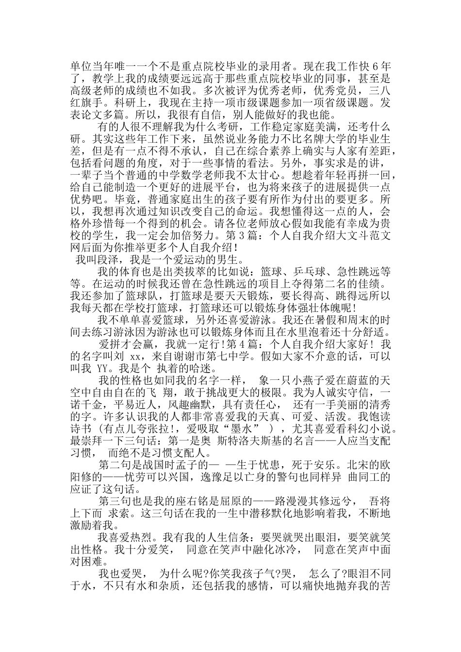 个人自我介绍_第2页