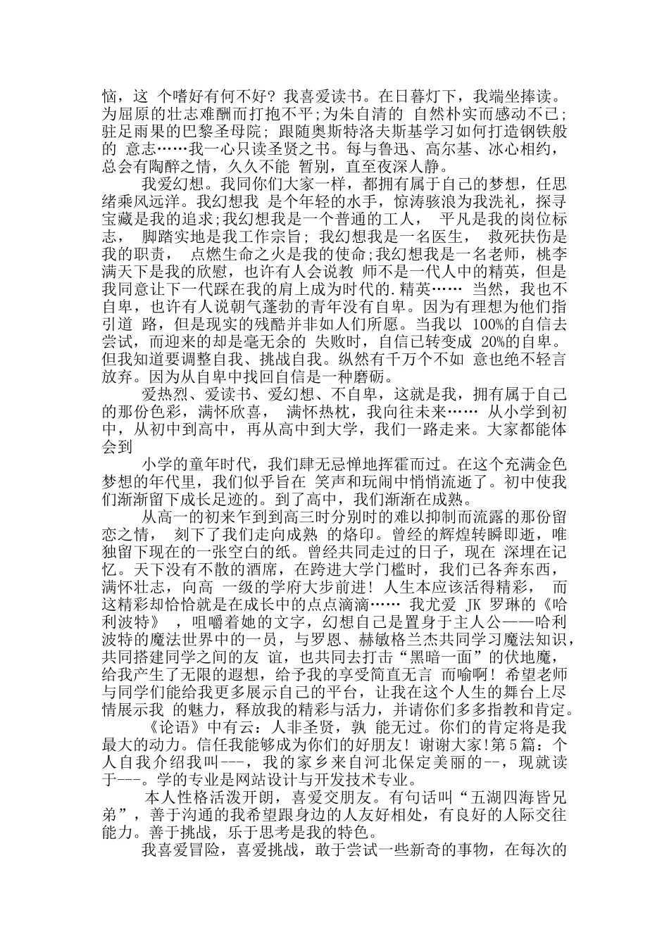 个人自我介绍_第3页