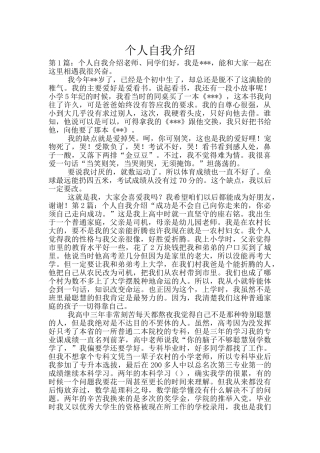 个人自我介绍