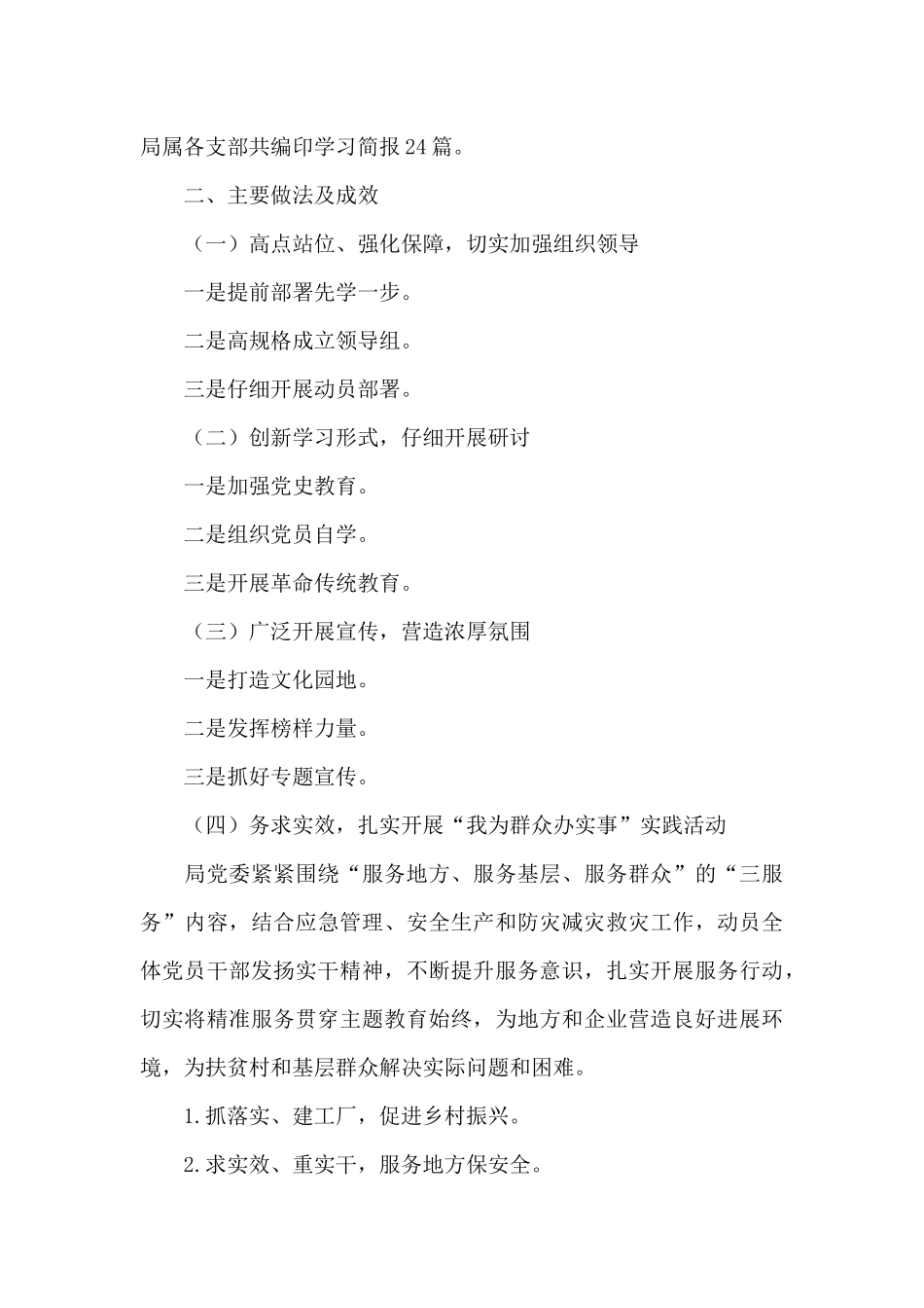 个人自学党史情况汇报集合_第2页