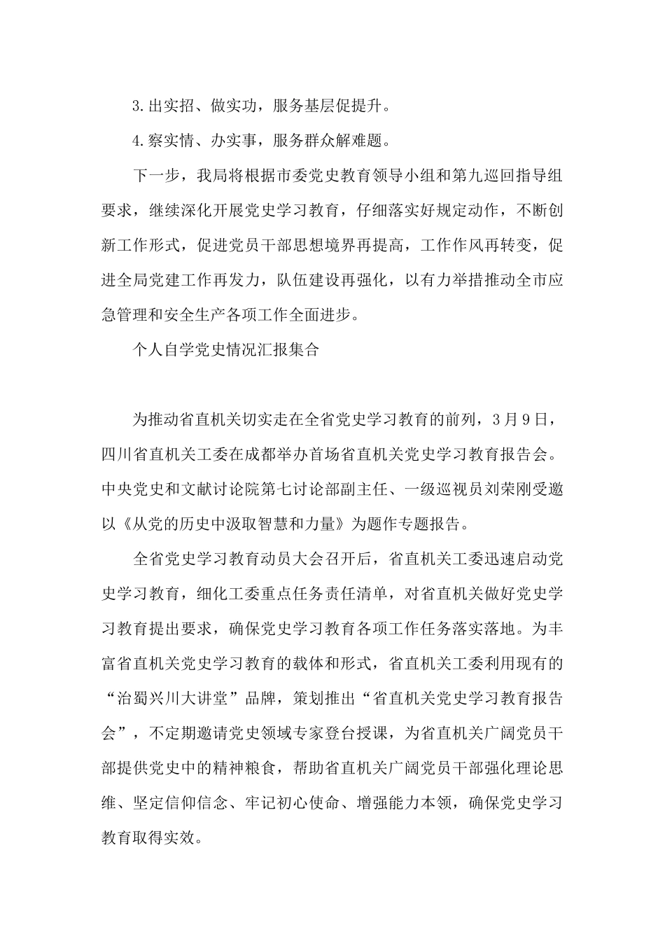 个人自学党史情况汇报集合_第3页