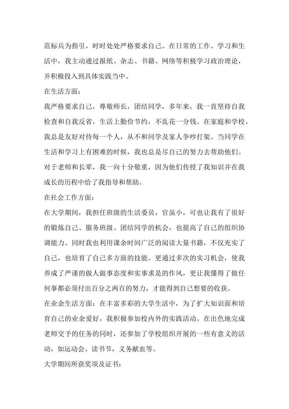 个人自传格式范文七篇_第3页