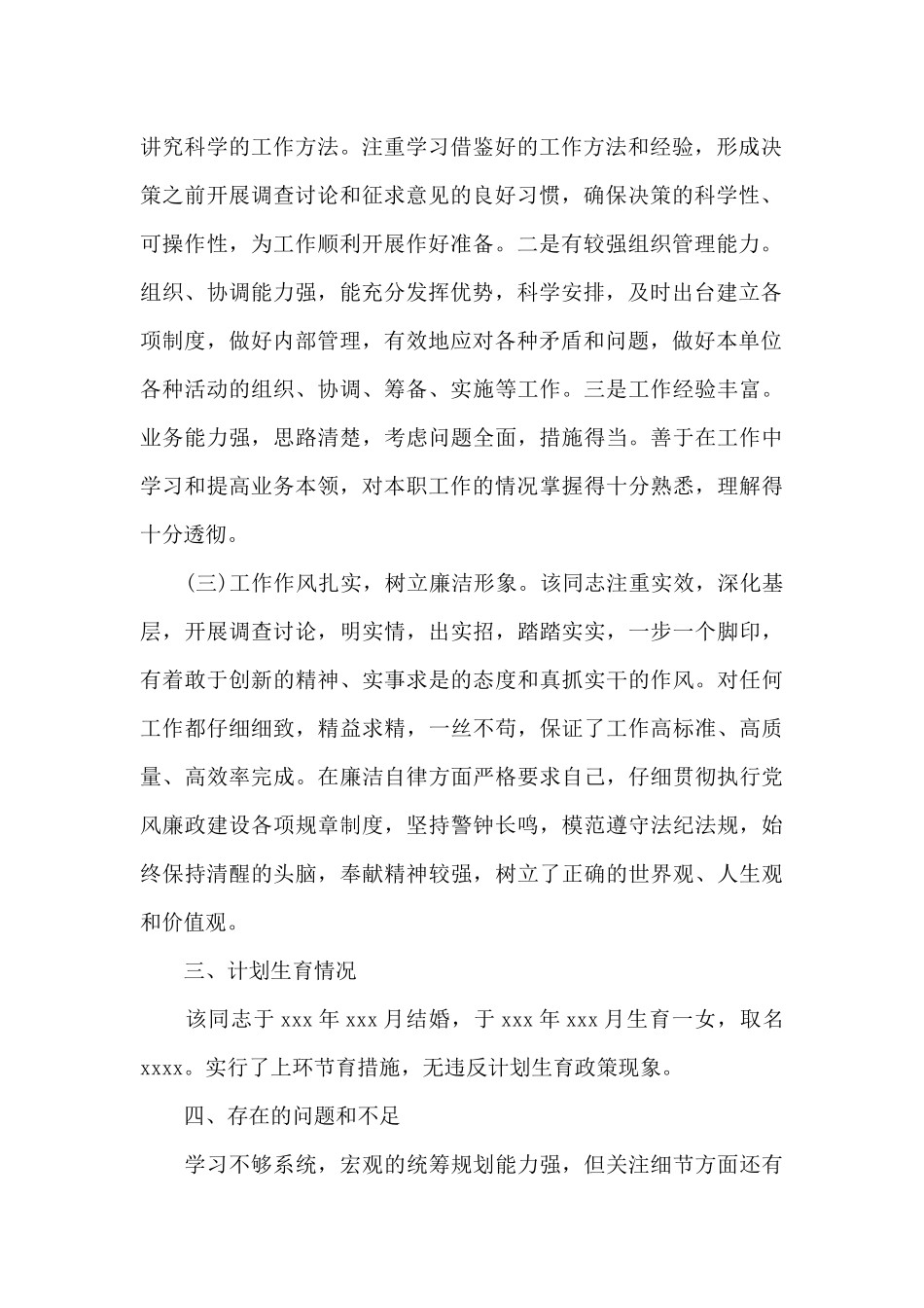 个人职务晋升考察材料_第2页