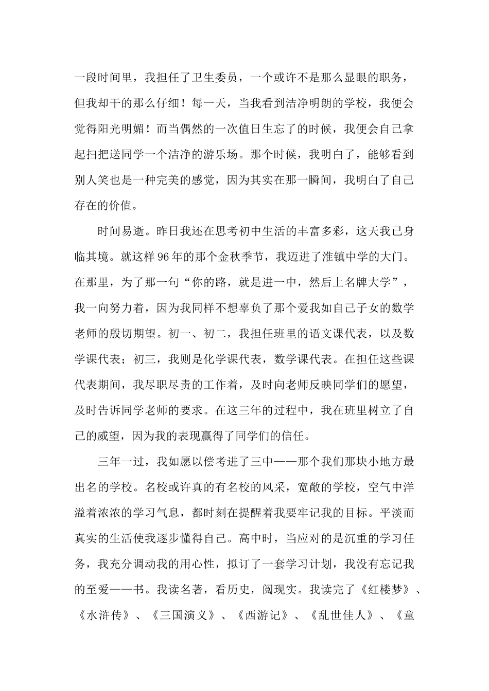 个人自传1500字大学生_第2页