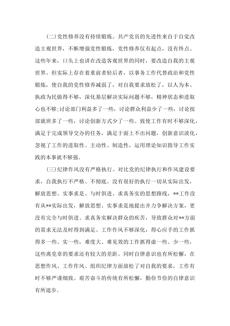 个人自我剖析材料九篇_第2页