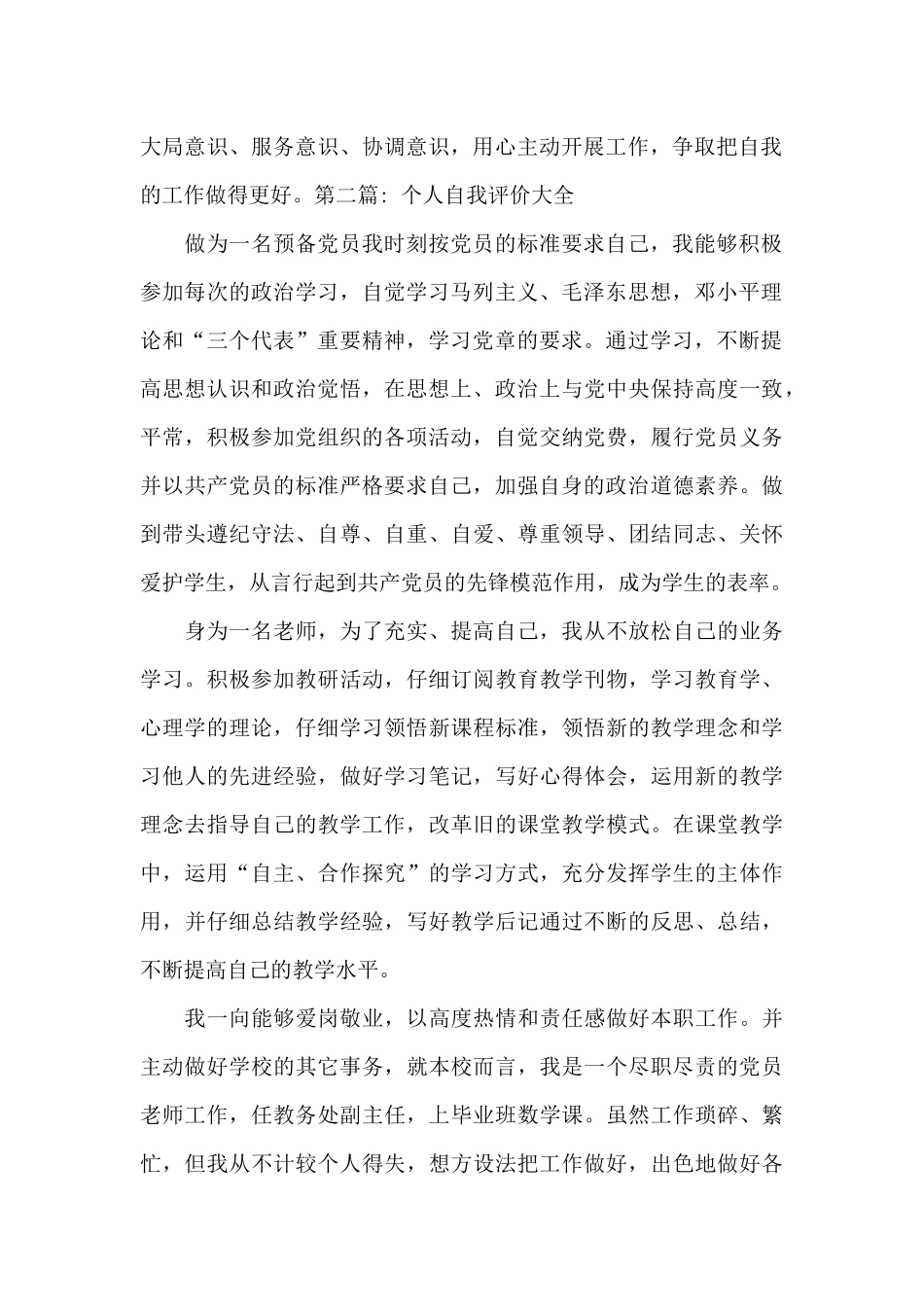 个人自我评价大全_第2页