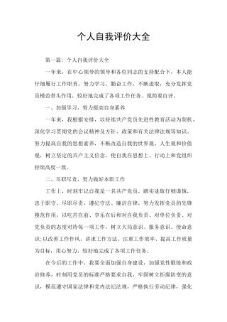 个人自我评价大全