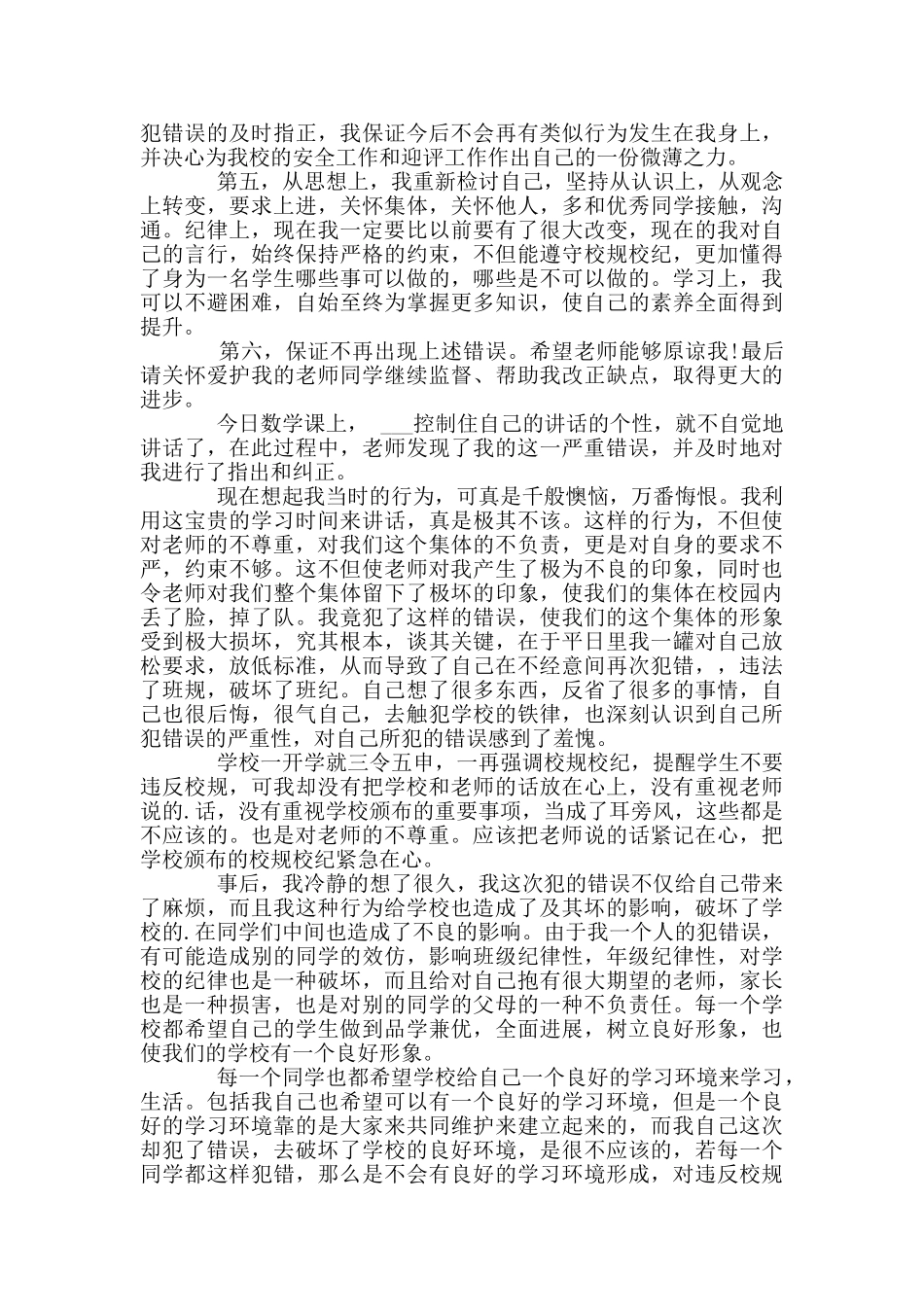 个人自我检讨书14篇_第2页