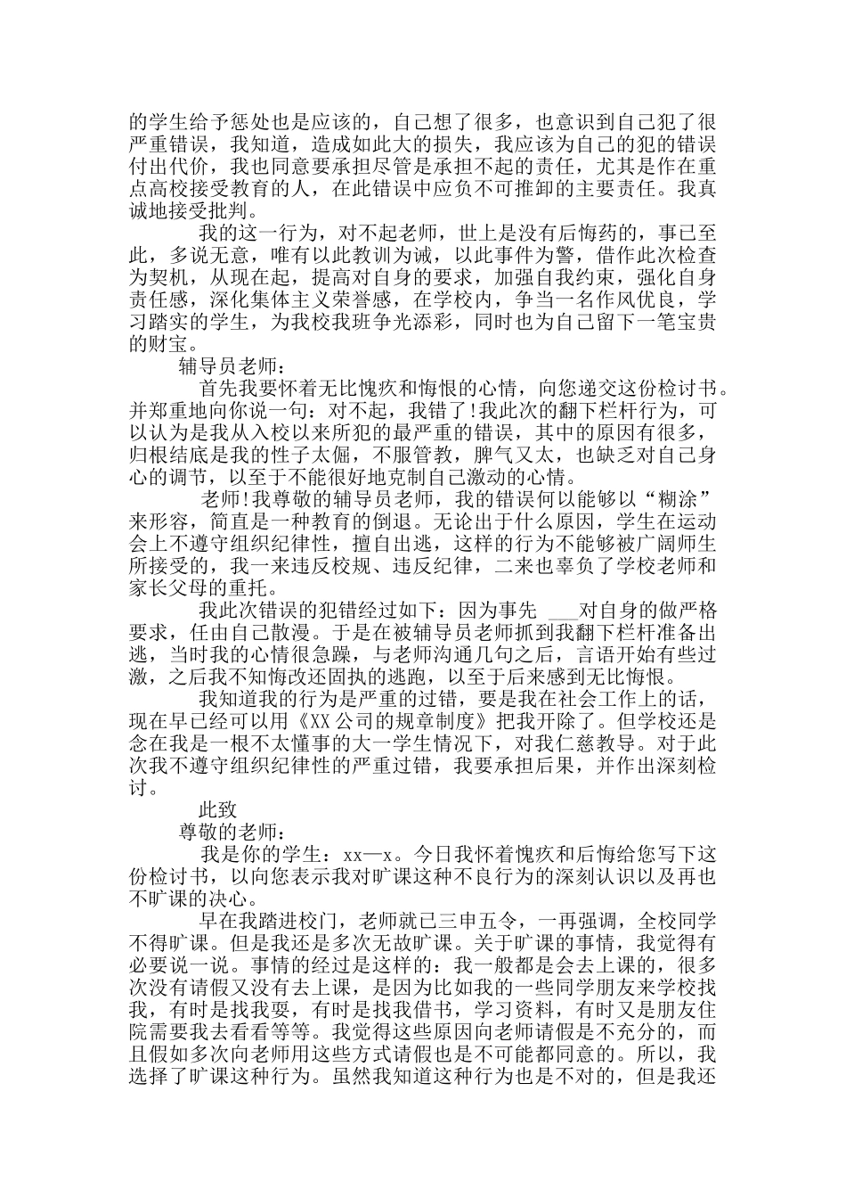 个人自我检讨书14篇_第3页