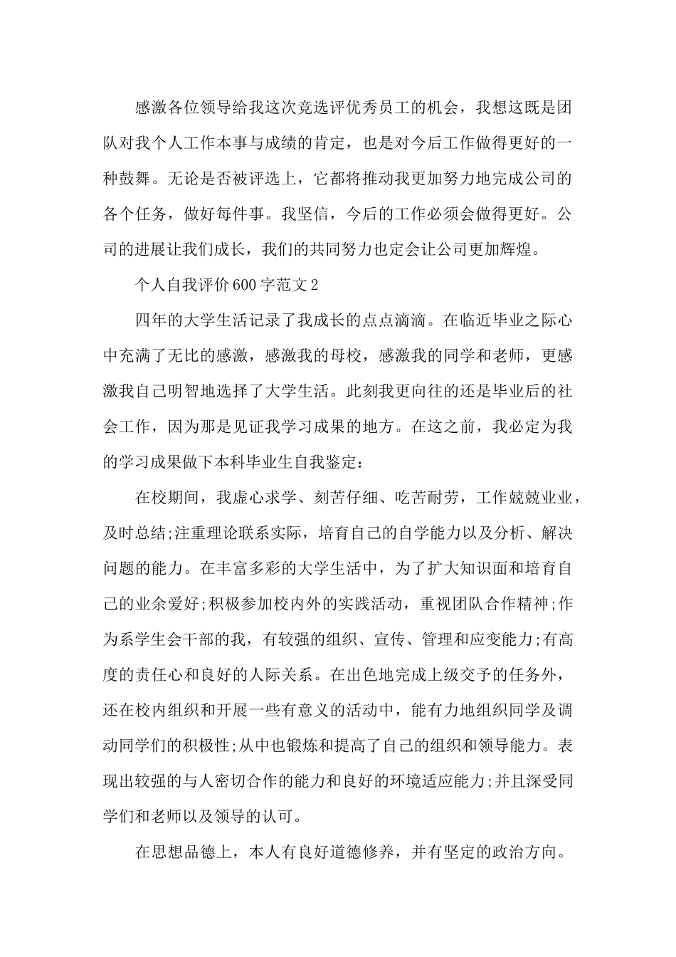 个人自我评价600字_第2页