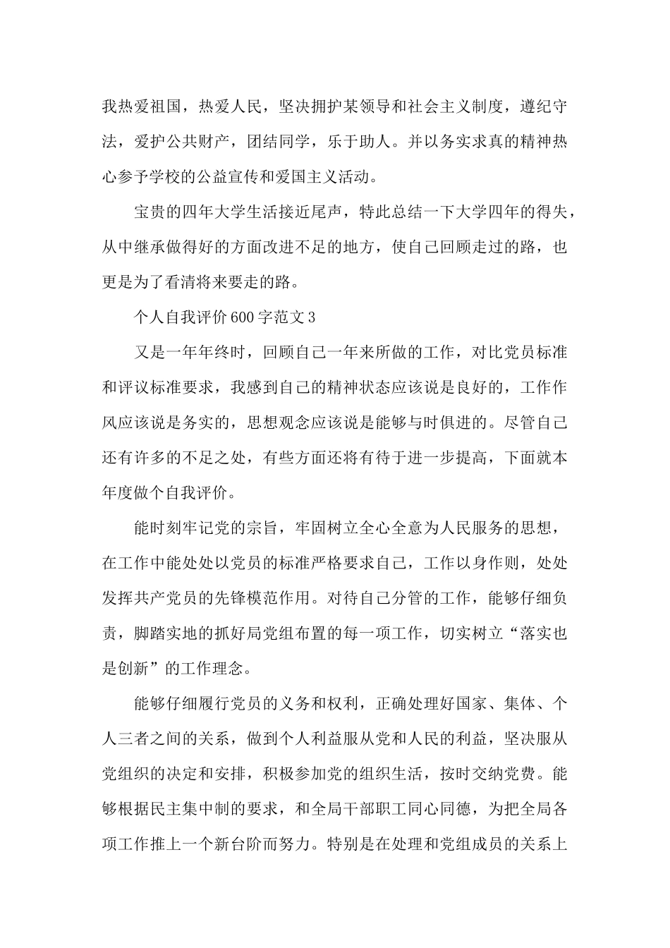 个人自我评价600字_第3页