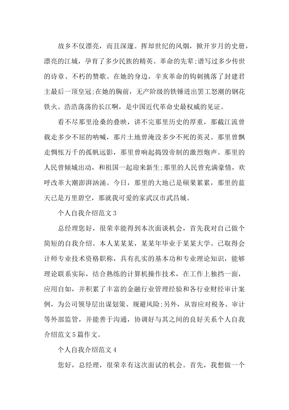 个人自我介绍500字_第2页