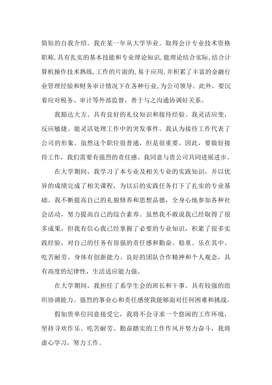 个人自我介绍500字_第3页