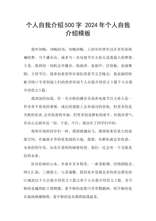 个人自我介绍500字