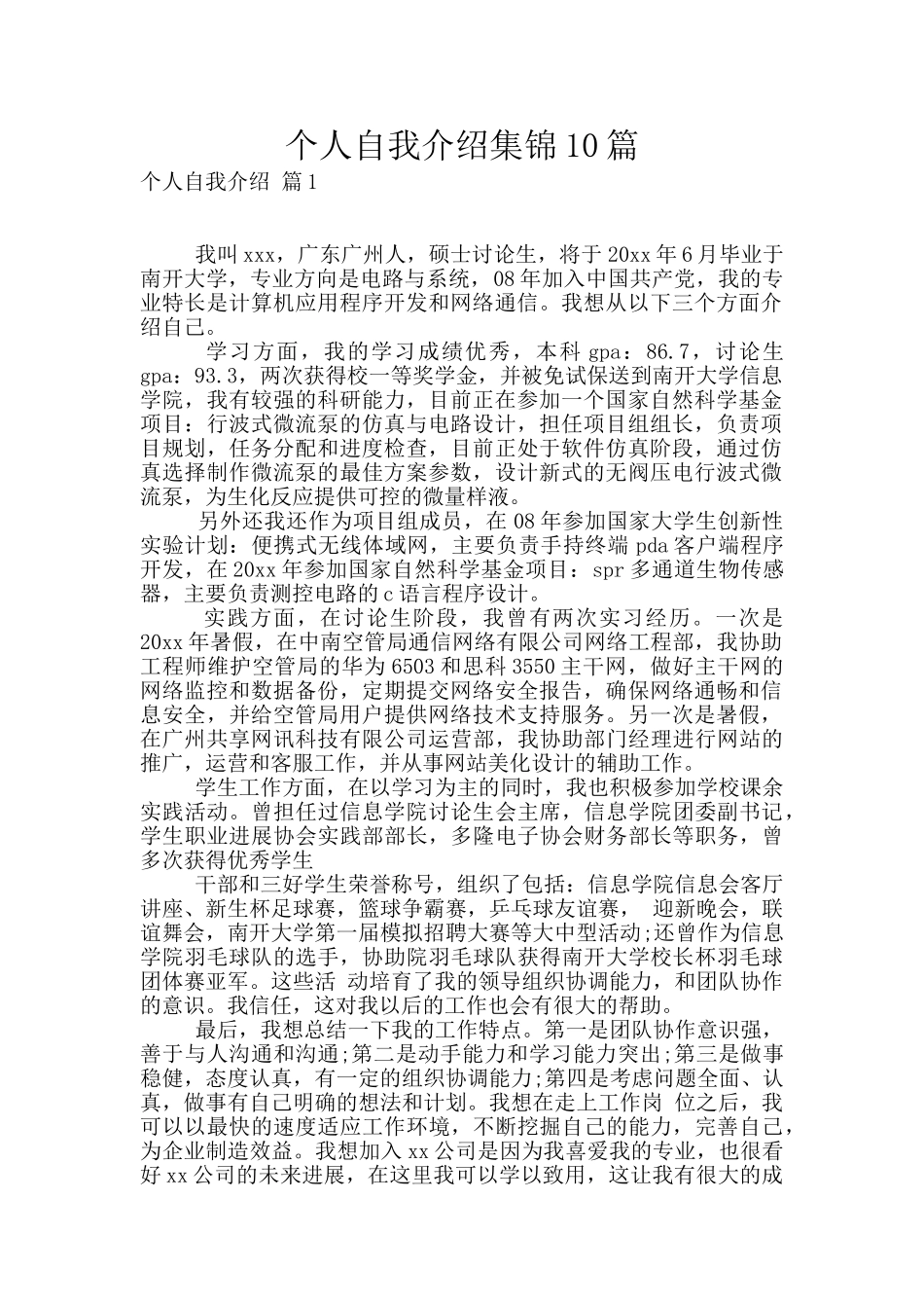 个人自我介绍集锦10篇_第1页