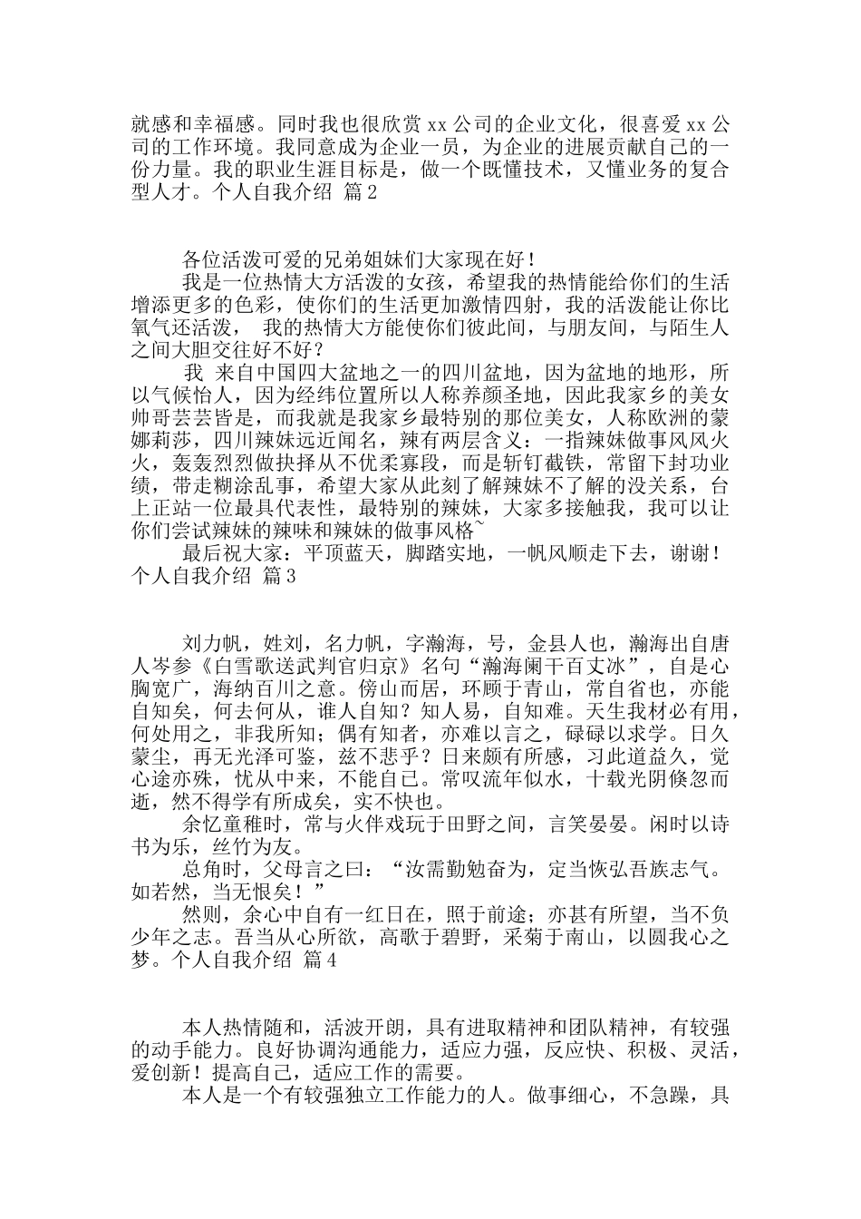 个人自我介绍集锦10篇_第2页