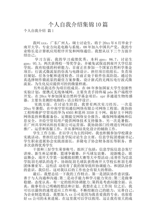 个人自我介绍集锦10篇