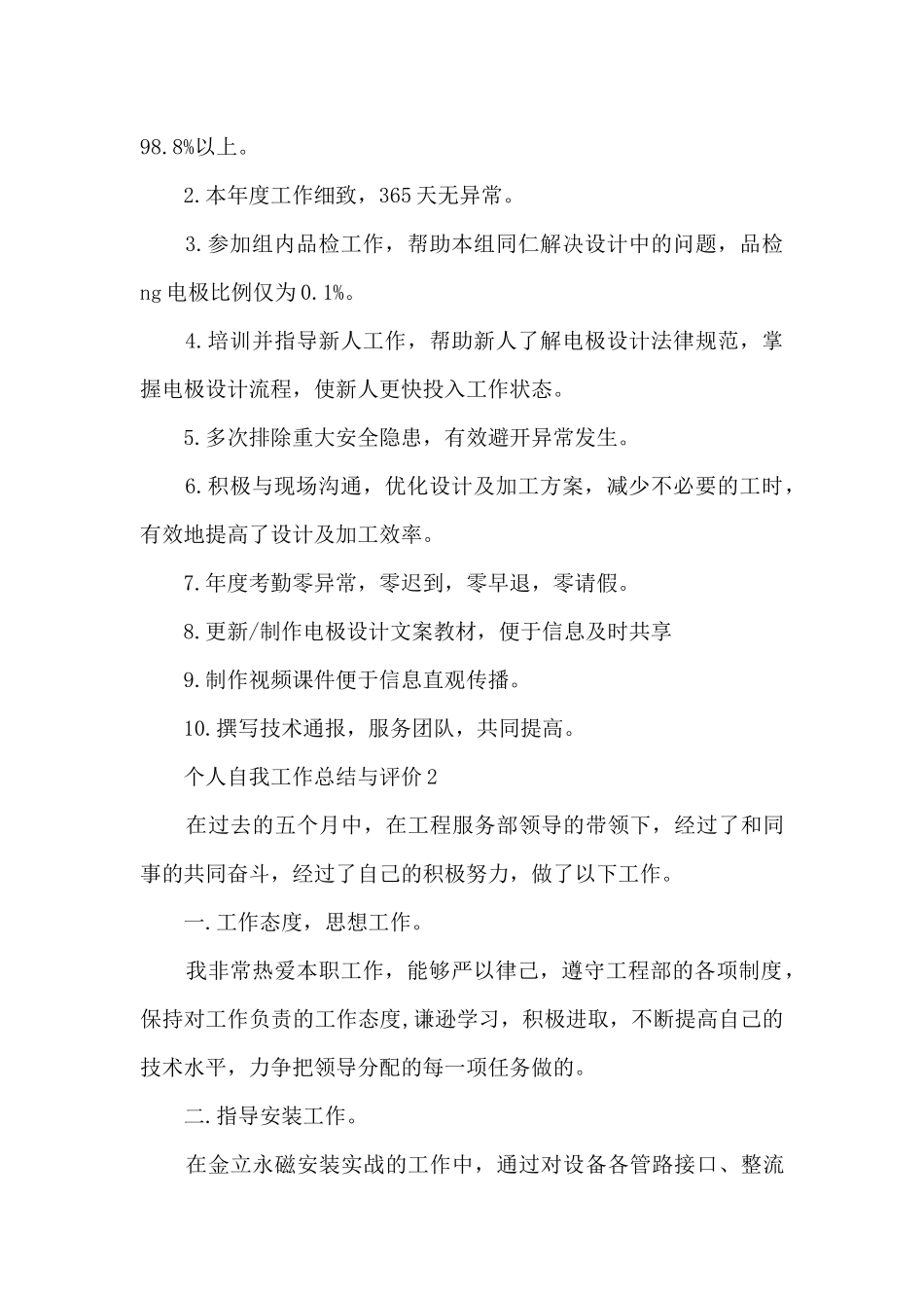 个人自我工作总结与评价范文_第2页