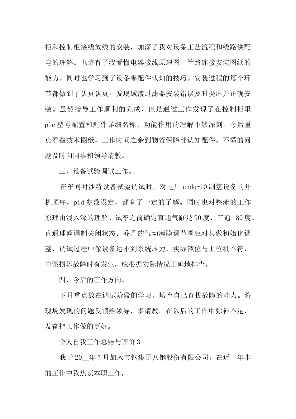 个人自我工作总结与评价范文_第3页
