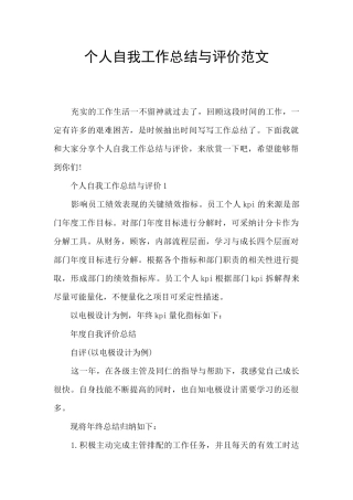 个人自我工作总结与评价范文
