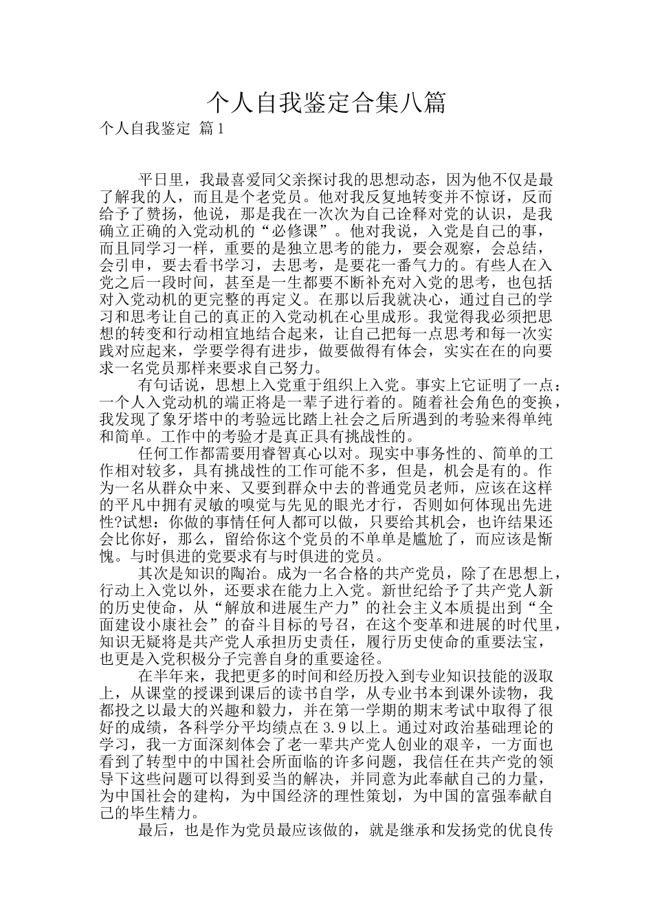 个人自我鉴定合集八篇_第1页